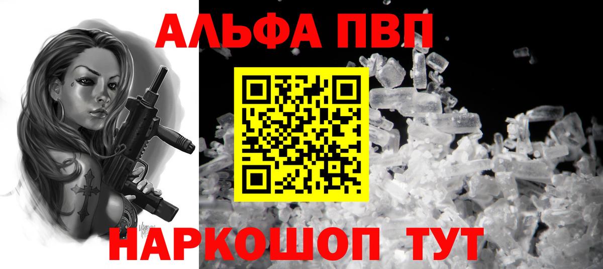 А ПВП Crystall Знаменск