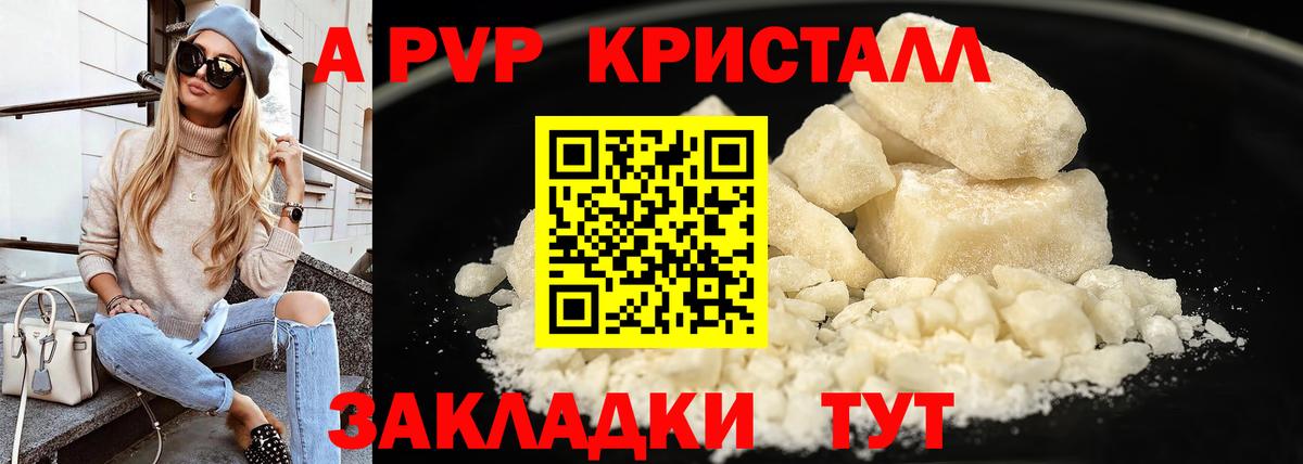 Знаменск  Alpha PVP Соль  Вход с VPN  A PVP СК КРИС 