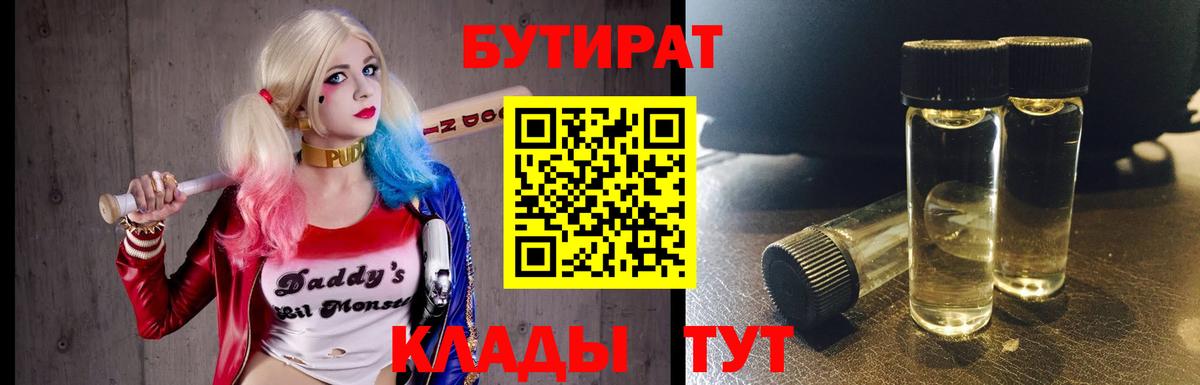 БУТИРАТ оксибутират Знаменск