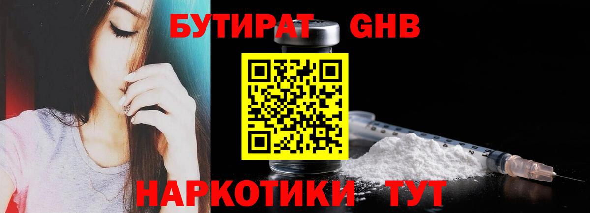 Бутират BDO  Вход с VPN  Знаменск 