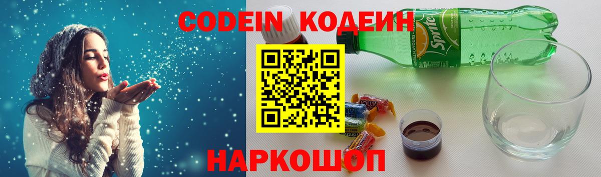 Codein Purple Drank Знаменск
