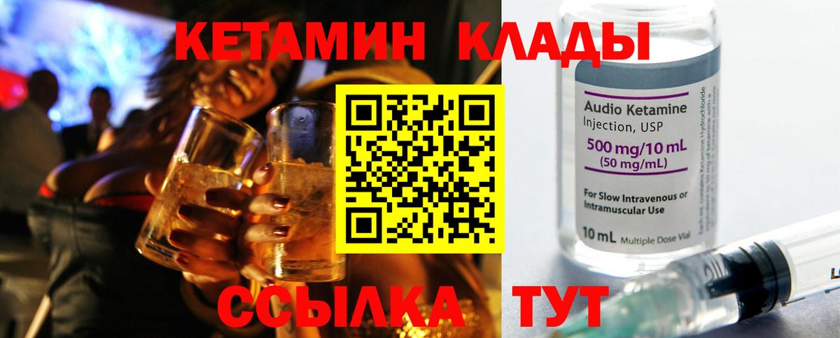 КЕТАМИН ketamine  Вход с VPN  Знаменск 
