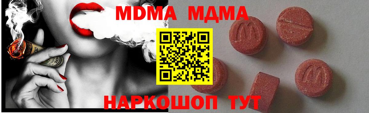 MDMA молли Знаменск
