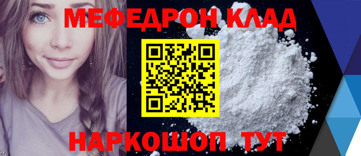 Мефедрон кристаллы Знаменск
